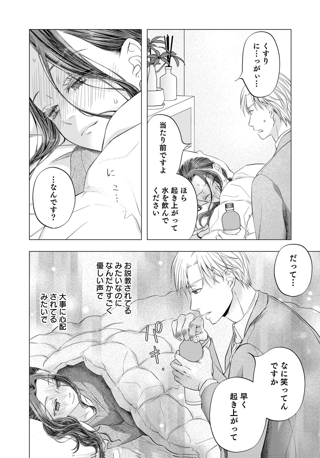 NISHINA-SAN WA NAGAGUTSU WO NUGITAI Chap 13 - Pic 8