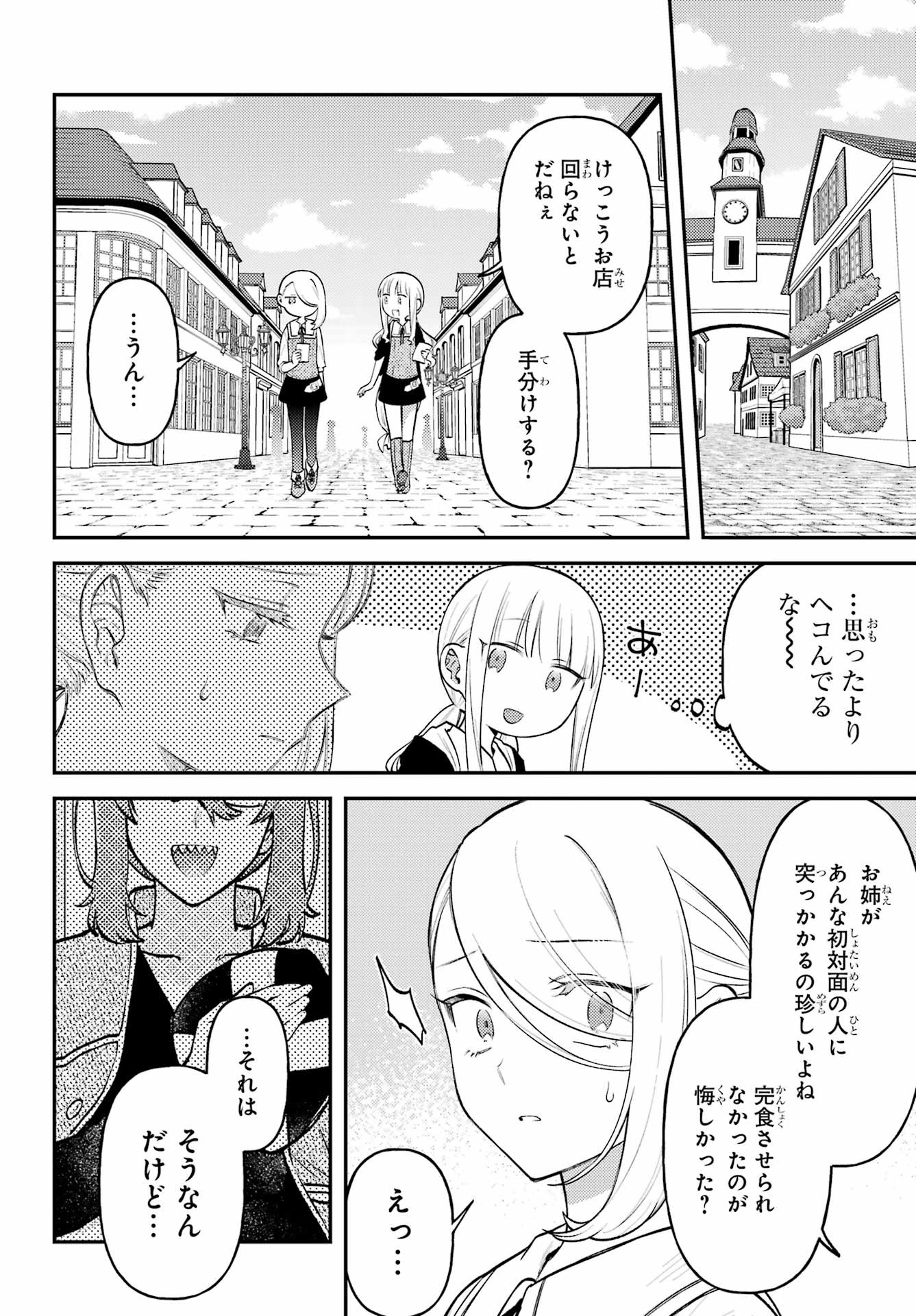 ROUZENBURUKU NO SHIMAI-TEI Chapter 3 - Page 5
