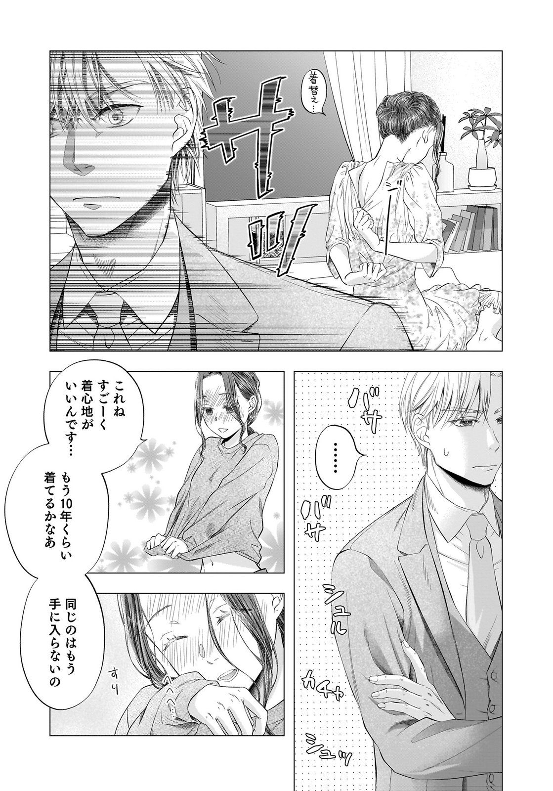 NISHINA-SAN WA NAGAGUTSU WO NUGITAI Chap 13 - Pic 5