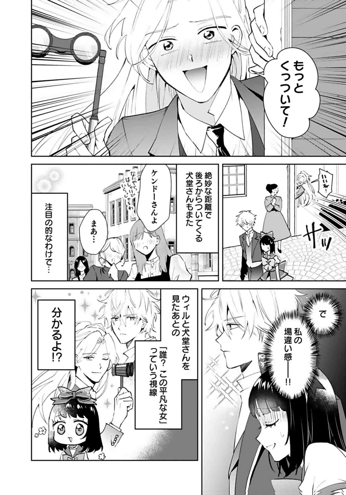 WATASHI, ISEKAI NI KITE MADE REJI UCHI YATTEMASU! Chap 6 - Pic 20