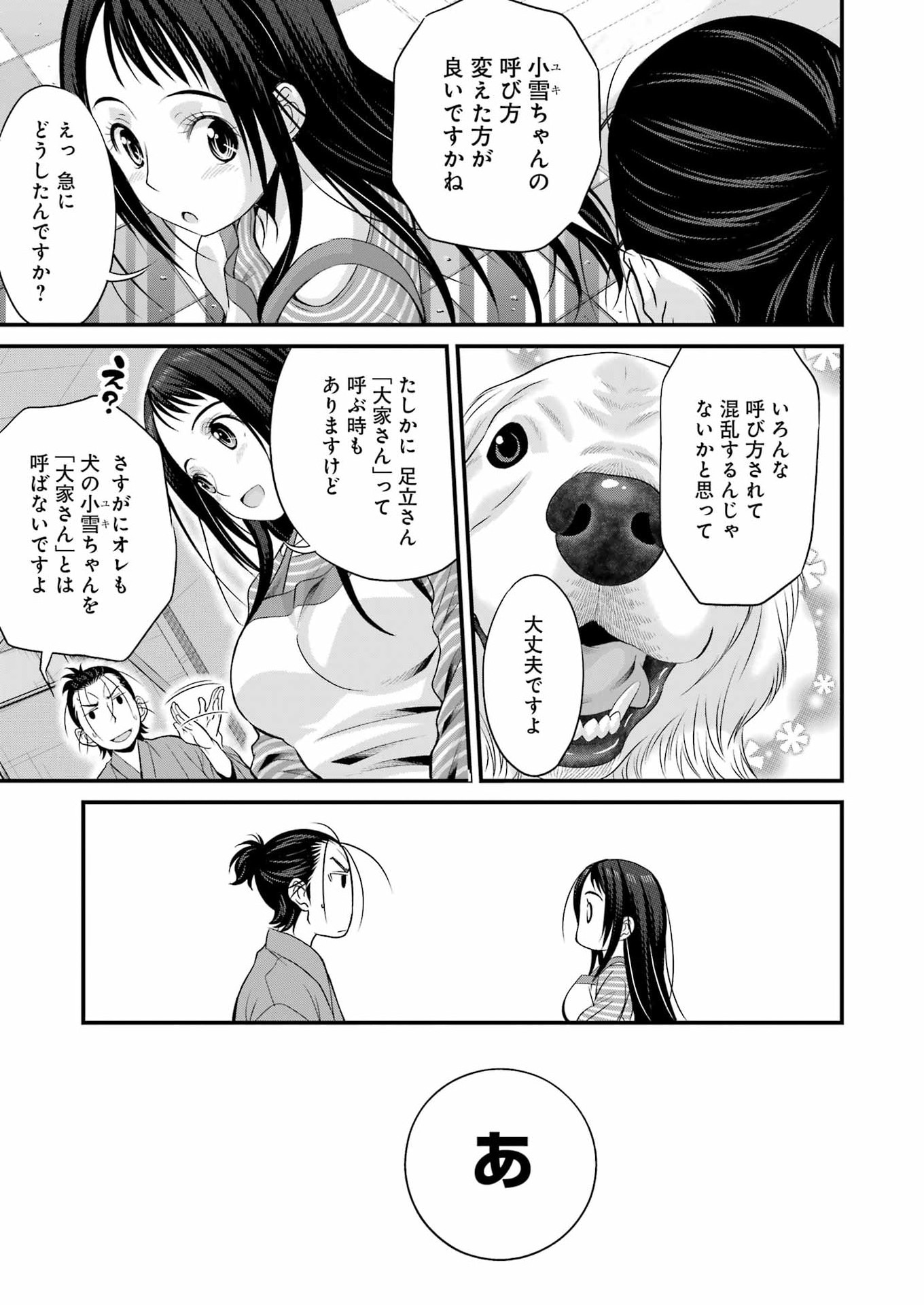 SAKUSHA NO KIMOCHI WO KOTAENASAI Chapter 6 page 15 - nihonkuni.com