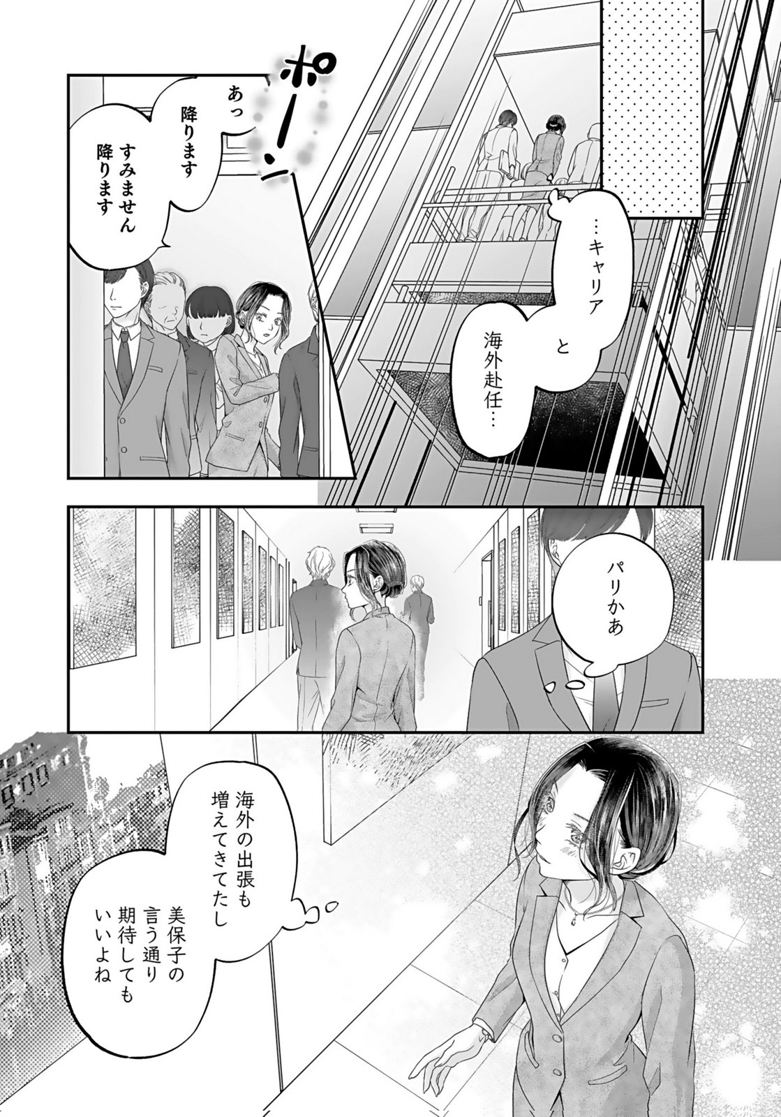 NISHINA-SAN WA NAGAGUTSU WO NUGITAI Chap 1 - Pic 10