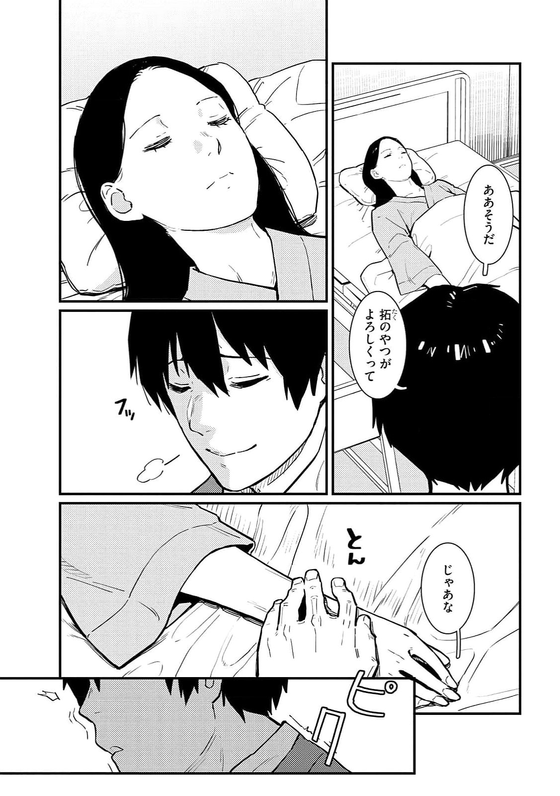 IJOU SHINRI HAN VS MIRAI SHI TANTEI Chapter 17 - Page 21