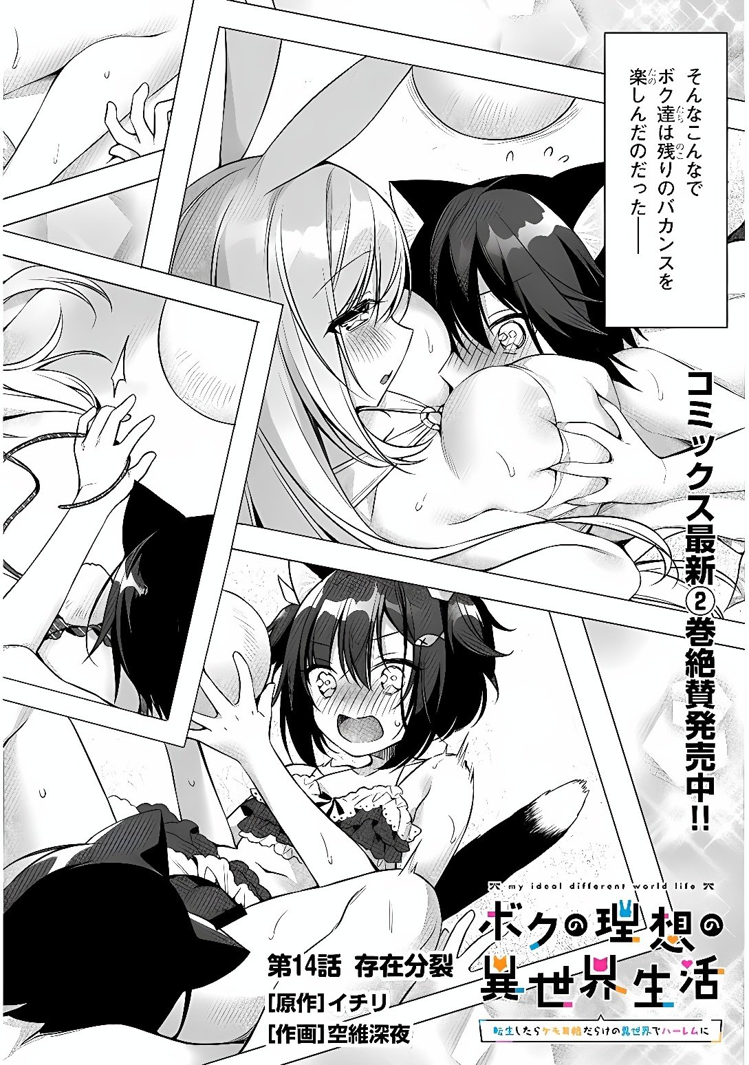 BOKU NO RISOU NO ISEKAI SEIKATSU - TENSEI SHITARA KEMOMIMI MUSUME DARAKE NO SEKAI DE HAREM NI Chap 14 - Pic 2