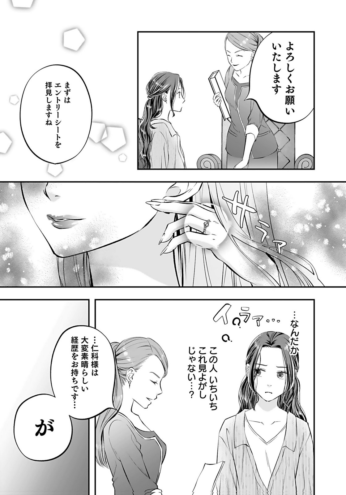 NISHINA-SAN WA NAGAGUTSU WO NUGITAI Chap 10 - Pic 7