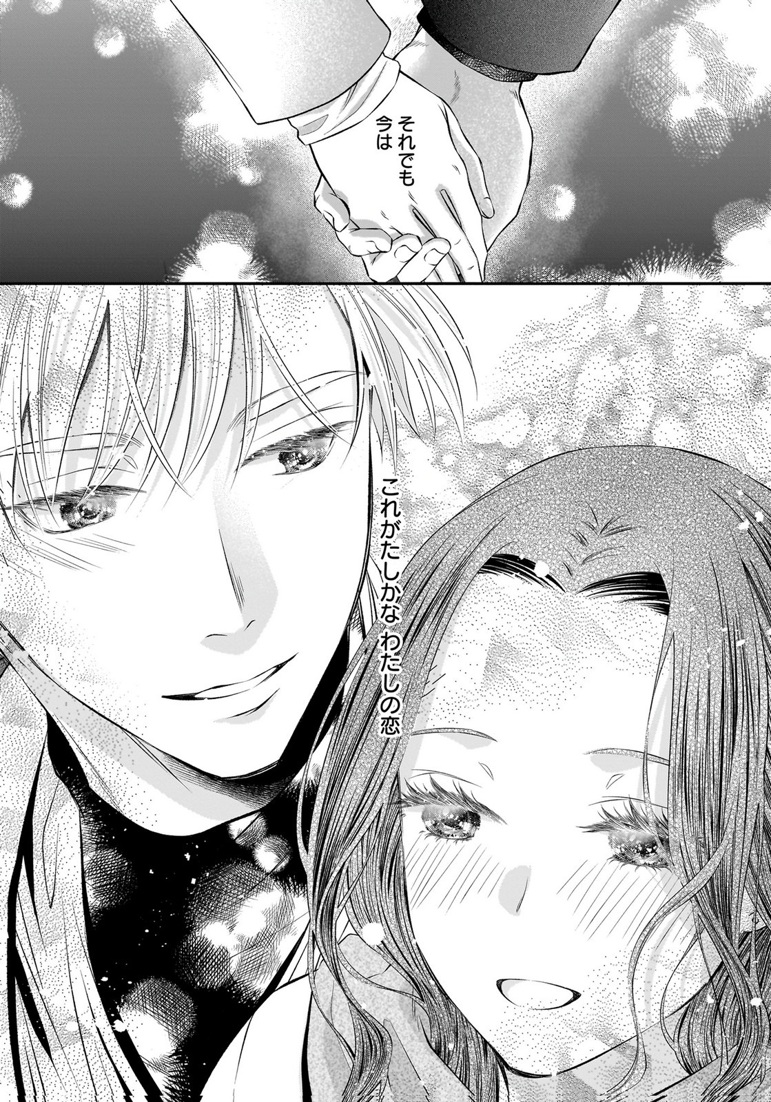 NISHINA-SAN WA NAGAGUTSU WO NUGITAI Chap 15 - Pic 46