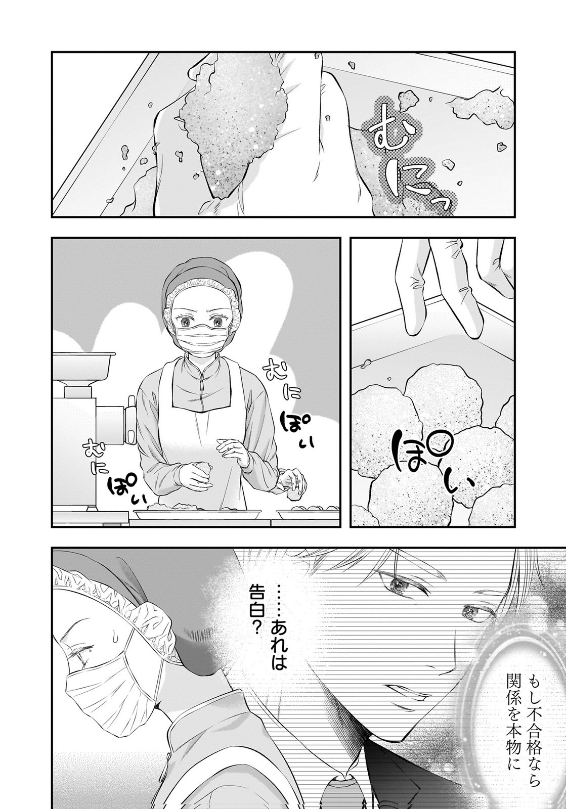 NISHINA-SAN WA NAGAGUTSU WO NUGITAI Chap 11 - Pic 22