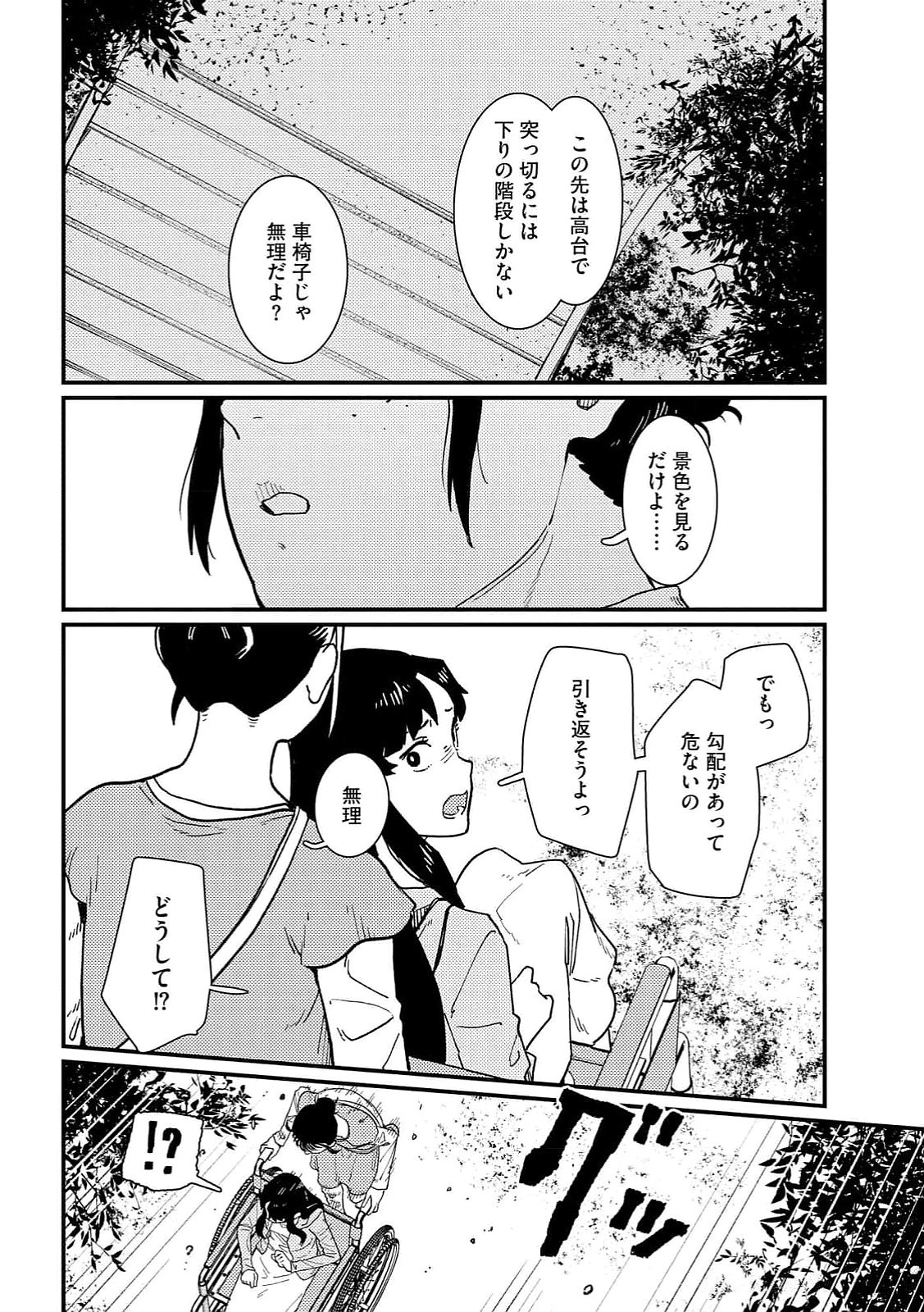 IJOU SHINRI HAN VS MIRAI SHI TANTEI Chapter 15 - Page 12