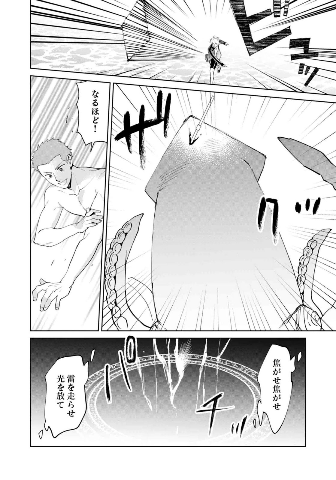 WATASHI, ISEKAI NI KITE MADE REJI UCHI YATTEMASU! Chap 15 - Pic 4