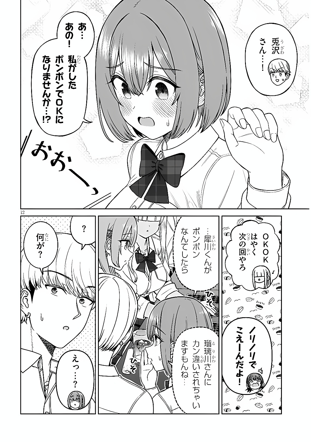 OUJI-SAMA NO TOMODACHI Chap 39 - Pic 12