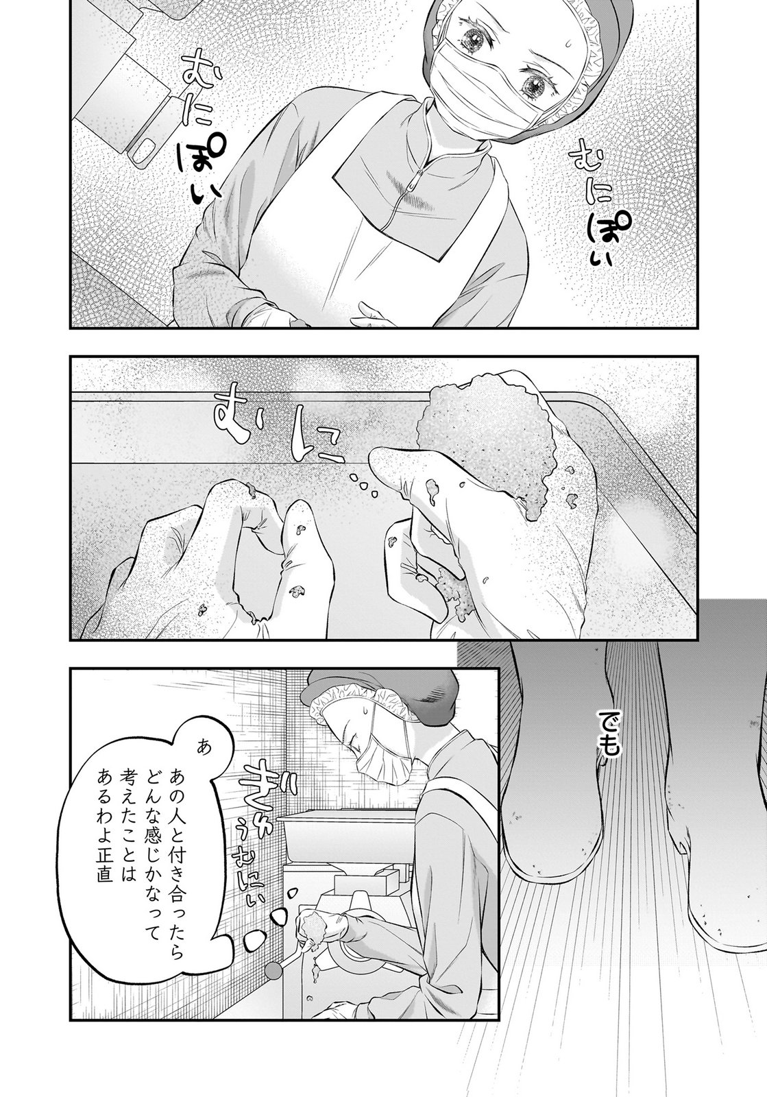 NISHINA-SAN WA NAGAGUTSU WO NUGITAI Chap 11 - Pic 24