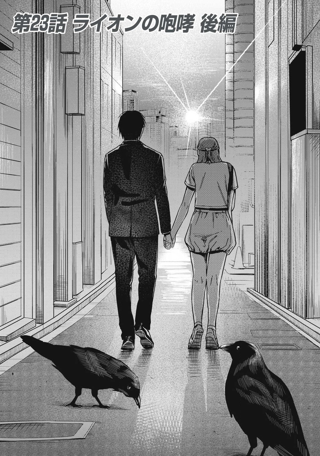 MAKEINU TO LION Chap 23 - Pic 1