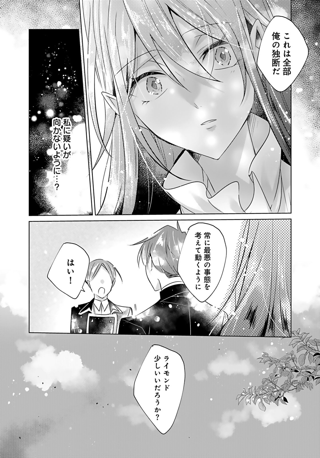 ANATA TO WATASHI NO, GISOU KONYAKU: OSANANAJIMI TO KEIYAKU SHITARA DOKUAI ROUTE NI HAIRIMASHITA Chapter 8 page 24 - nihonkuni.com