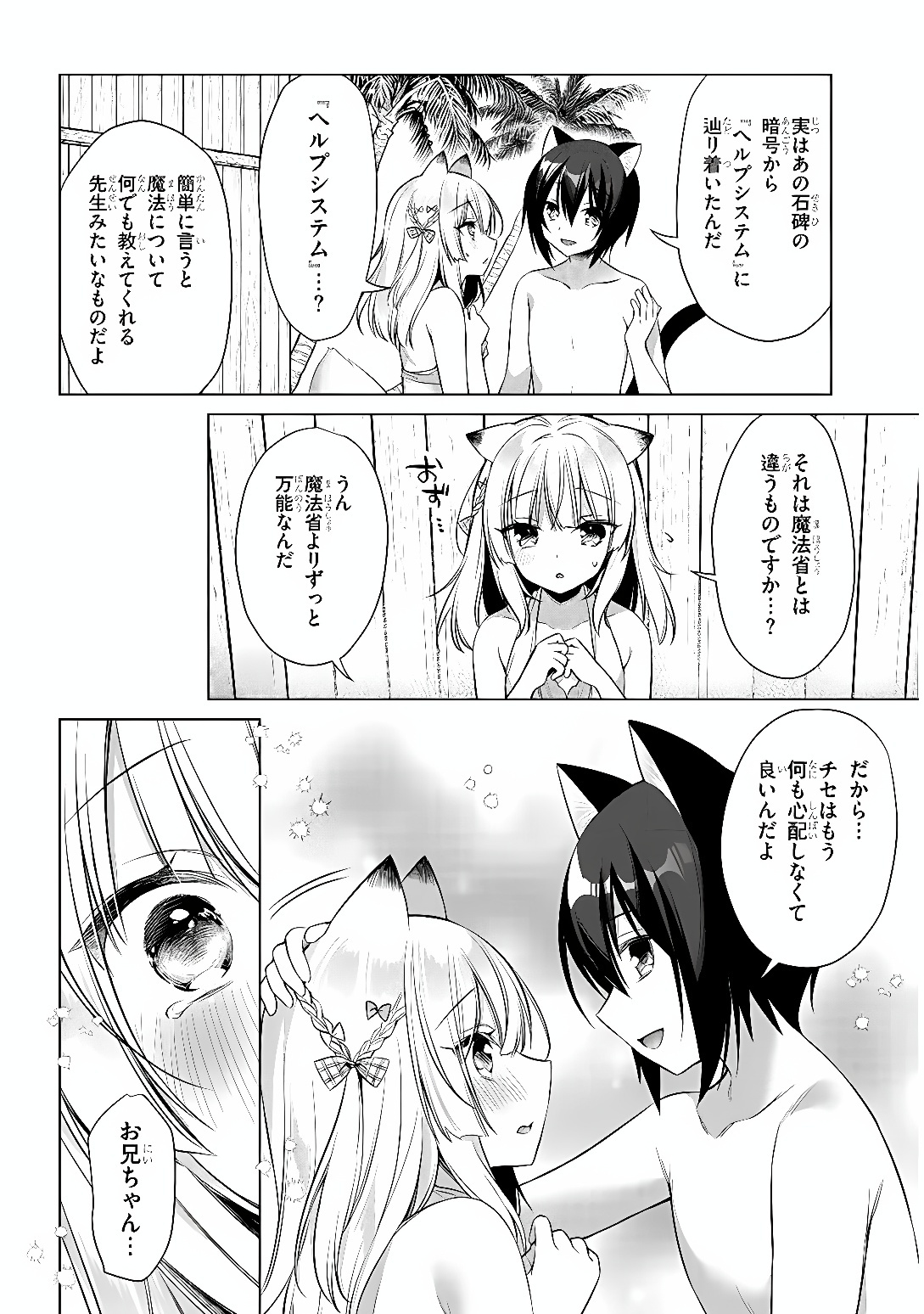 BOKU NO RISOU NO ISEKAI SEIKATSU - TENSEI SHITARA KEMOMIMI MUSUME DARAKE NO SEKAI DE HAREM NI Chap 13 - Pic 14