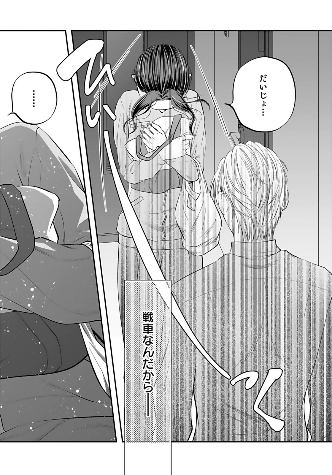 NISHINA-SAN WA NAGAGUTSU WO NUGITAI Chap 8 - Pic 20