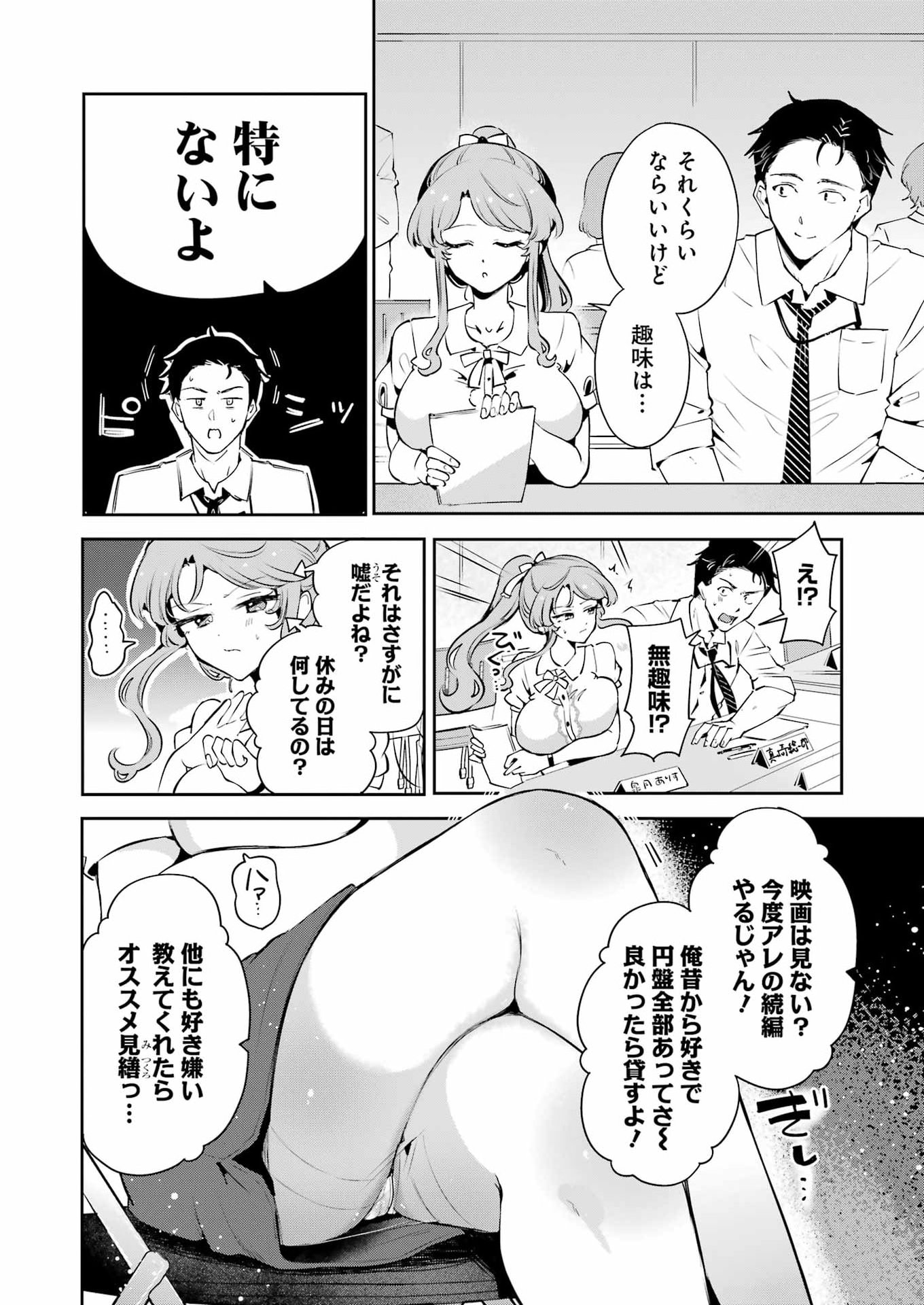Shuuden Sugitara Nani Shite Asobu? Chap 1 - Pic 8