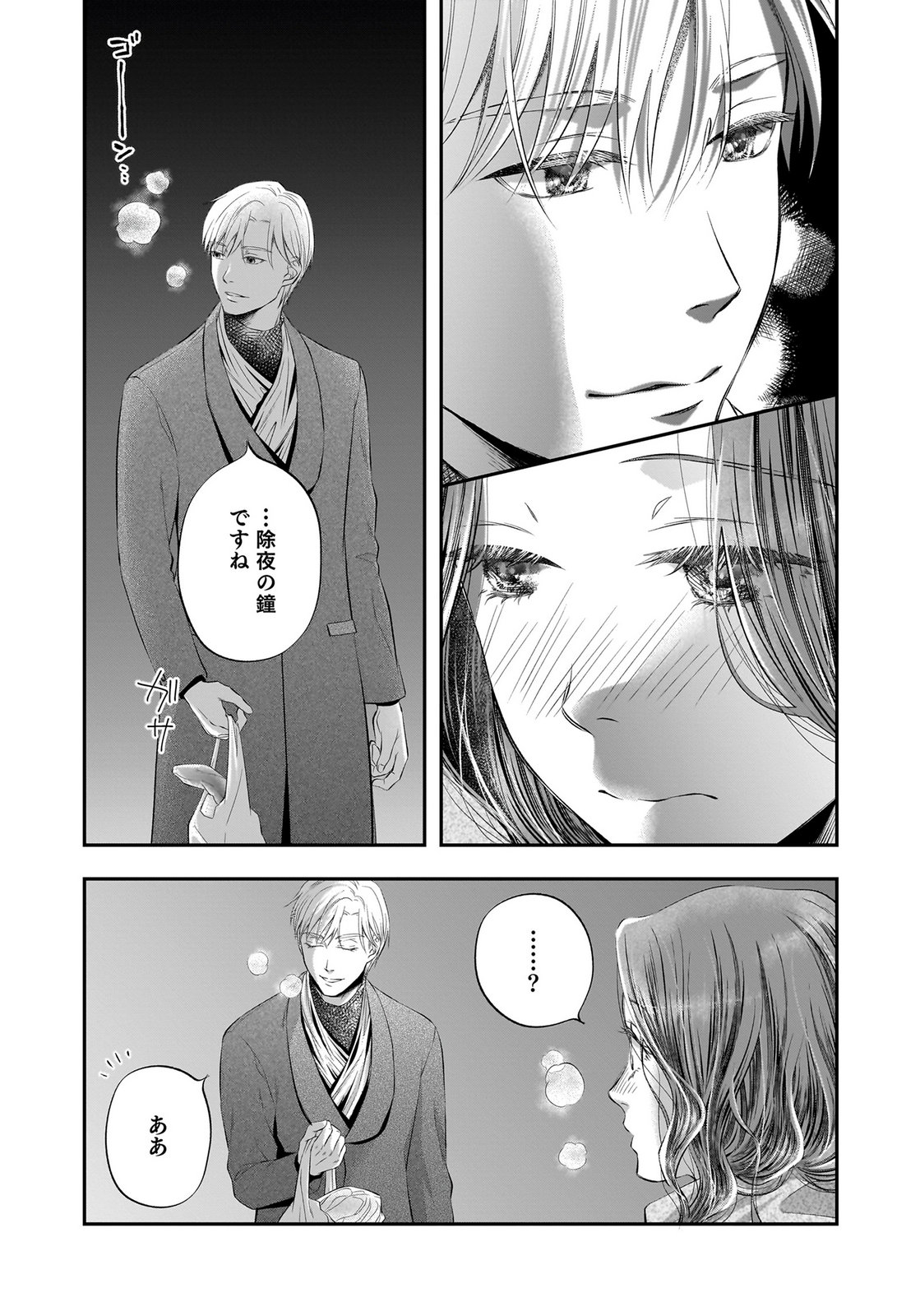 NISHINA-SAN WA NAGAGUTSU WO NUGITAI Chap 15 - Pic 36