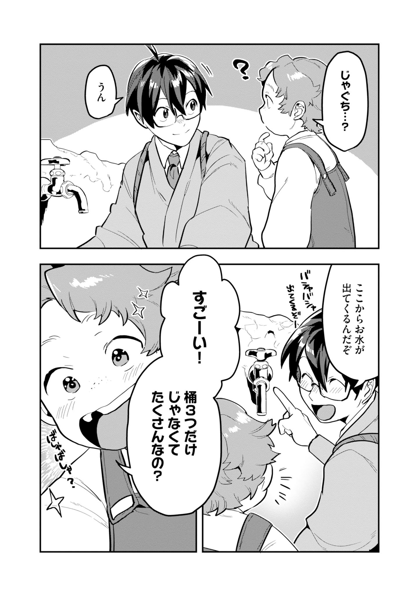 KINO SHITA MAHOU KOUMUTEN: ISEKAI KOUHOU DE SAIKYOU NO IE ZUKURI WO Chapter 16 page 15 - nihonkuni.com