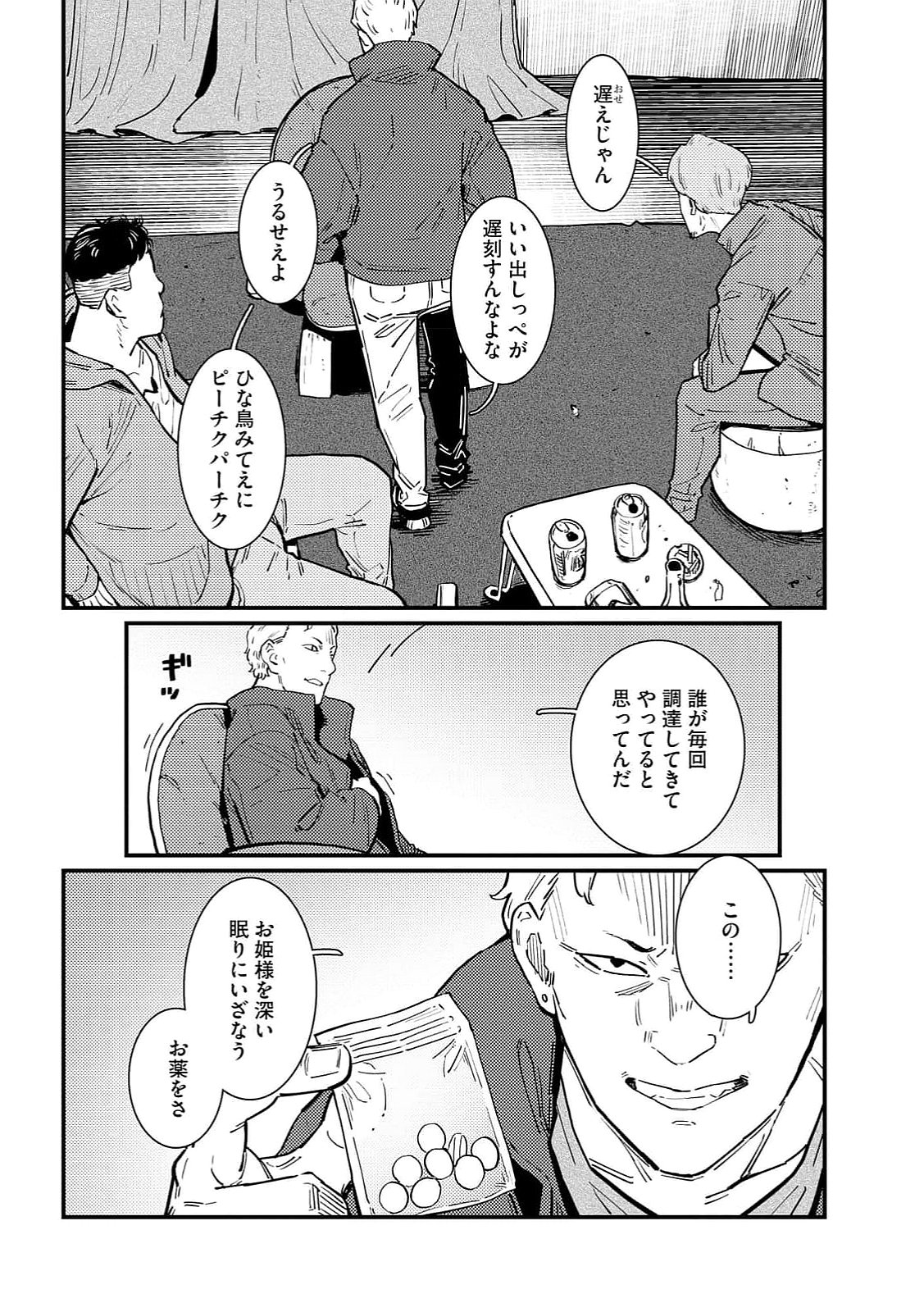 IJOU SHINRI HAN VS MIRAI SHI TANTEI Chapter 17 - Page 2
