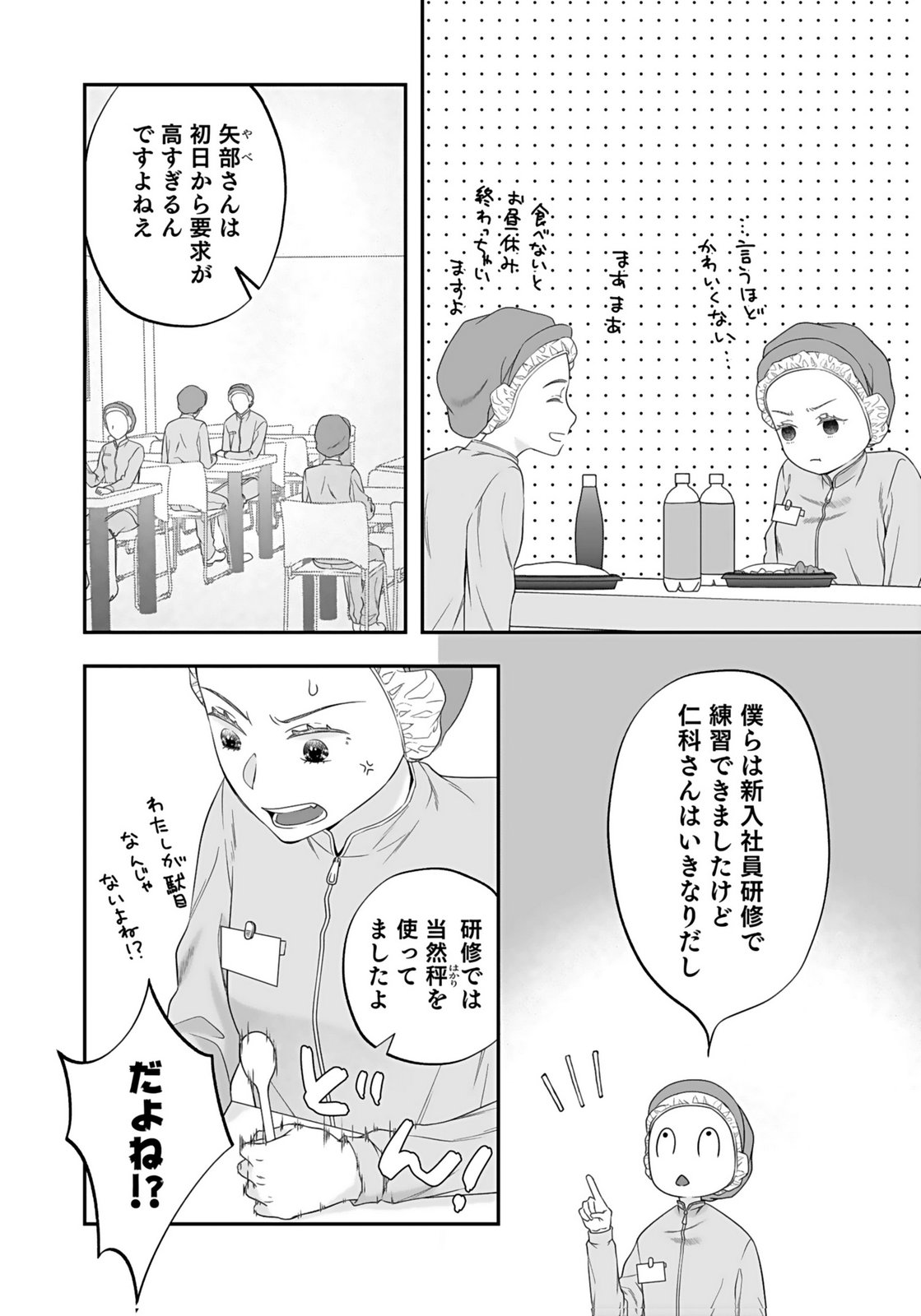 NISHINA-SAN WA NAGAGUTSU WO NUGITAI Chap 6 - Pic 2