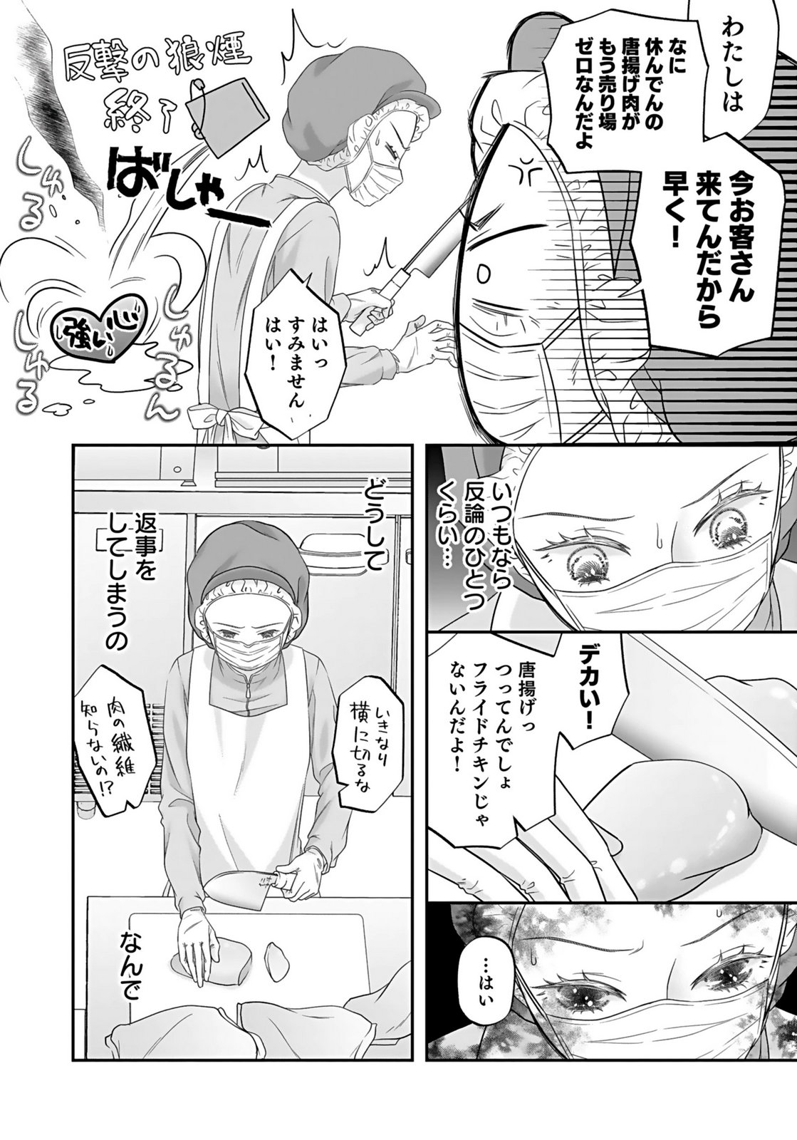 NISHINA-SAN WA NAGAGUTSU WO NUGITAI Chap 3 - Pic 20