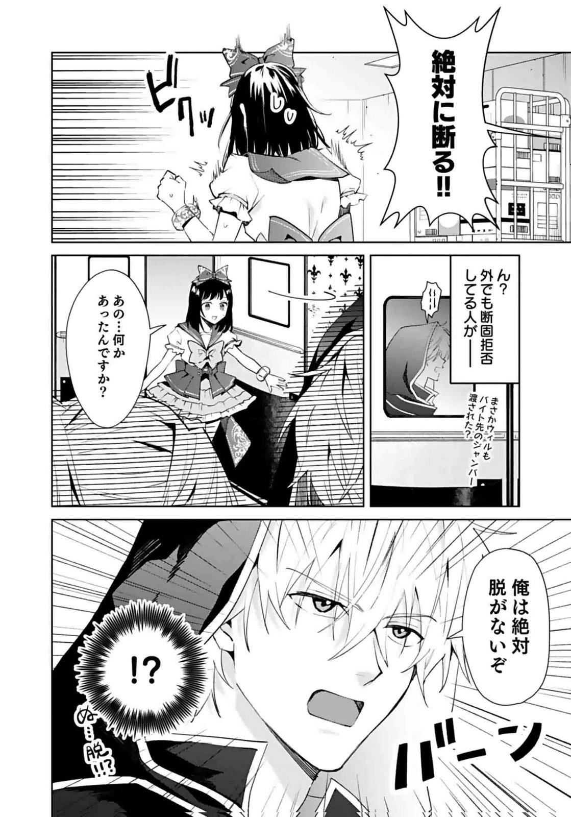 WATASHI, ISEKAI NI KITE MADE REJI UCHI YATTEMASU! Chap 6 - Pic 12