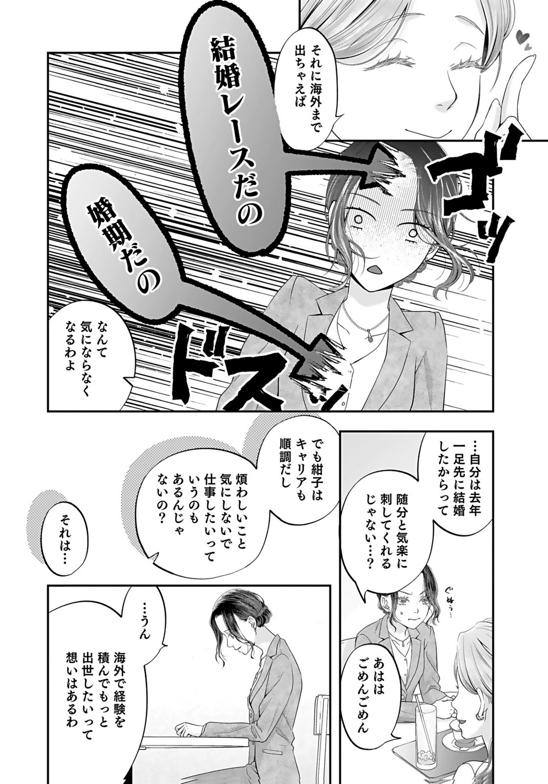 NISHINA-SAN WA NAGAGUTSU WO NUGITAI Chap 1 - Pic 8