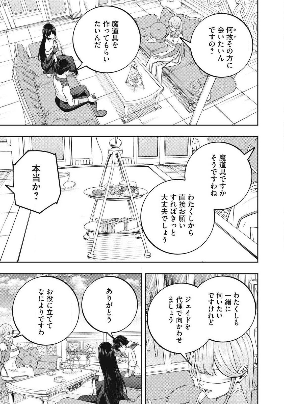 MAGAN GA KIKANAI ORE WA, OTOGIBANASHI NO YONDAI MAOU NI DEKIAI SARETEIRU. Chap 12 - Pic 3