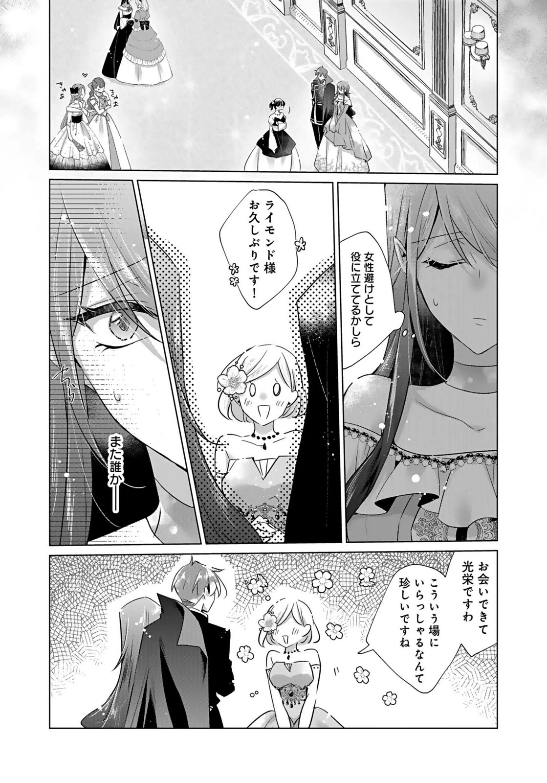 ANATA TO WATASHI NO, GISOU KONYAKU: OSANANAJIMI TO KEIYAKU SHITARA DOKUAI ROUTE NI HAIRIMASHITA Chapter 5 page 3 - nihonkuni.com