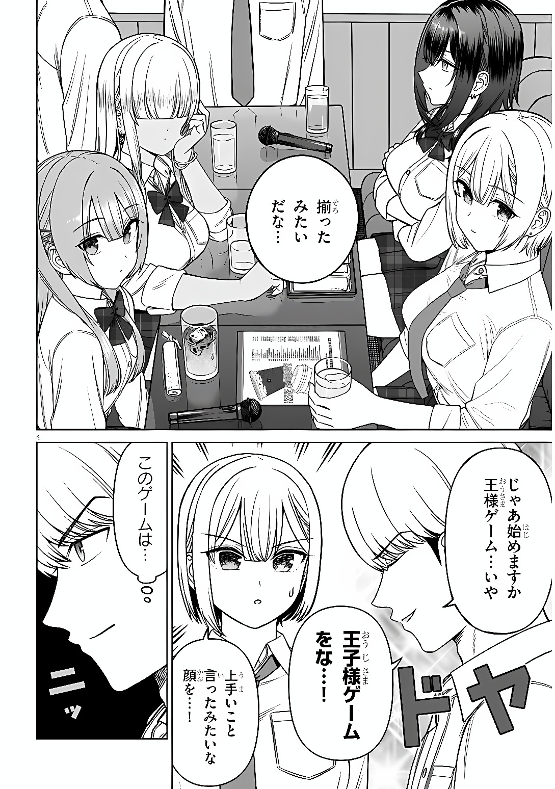 OUJI-SAMA NO TOMODACHI Chap 39 - Pic 4