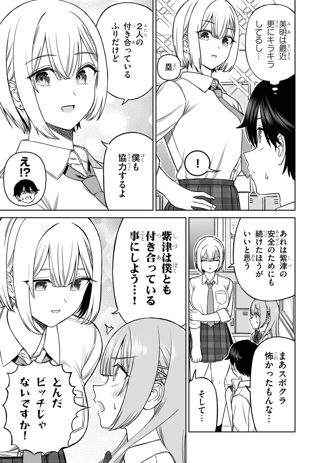 OUJI-SAMA NO TOMODACHI Chap 35 - Pic 9
