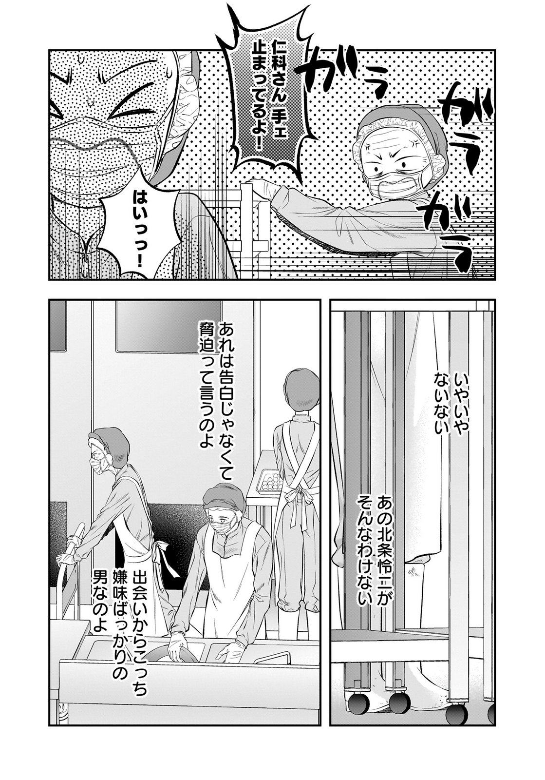 NISHINA-SAN WA NAGAGUTSU WO NUGITAI Chap 11 - Pic 23