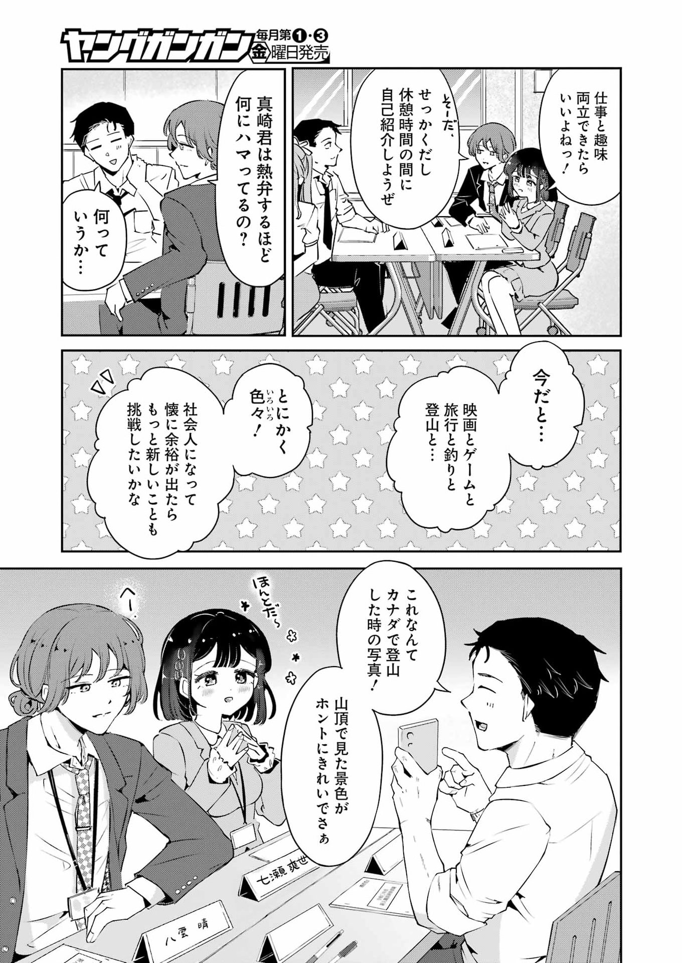 Shuuden Sugitara Nani Shite Asobu? Chap 1 - Pic 5