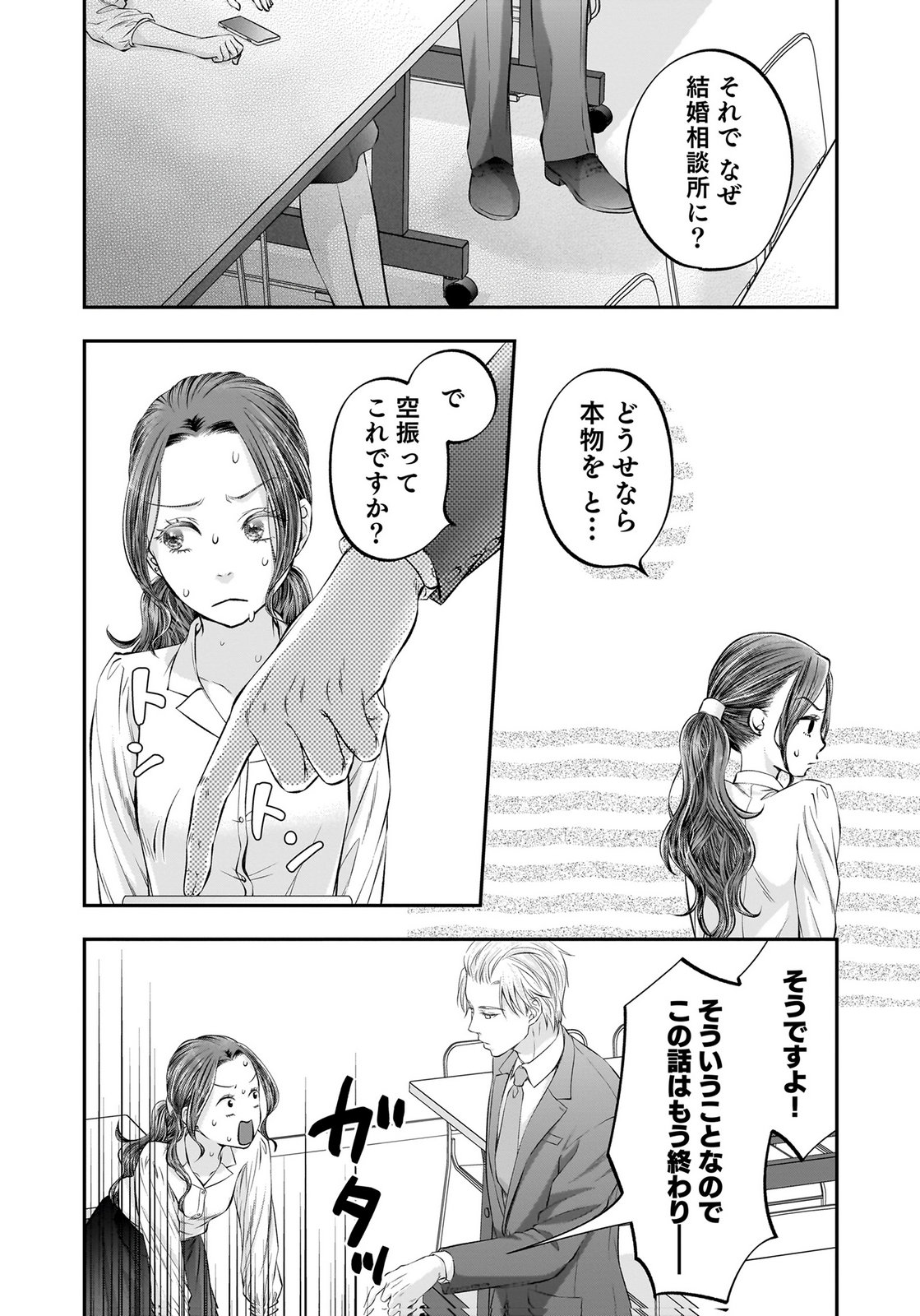 NISHINA-SAN WA NAGAGUTSU WO NUGITAI Chap 11 - Pic 10