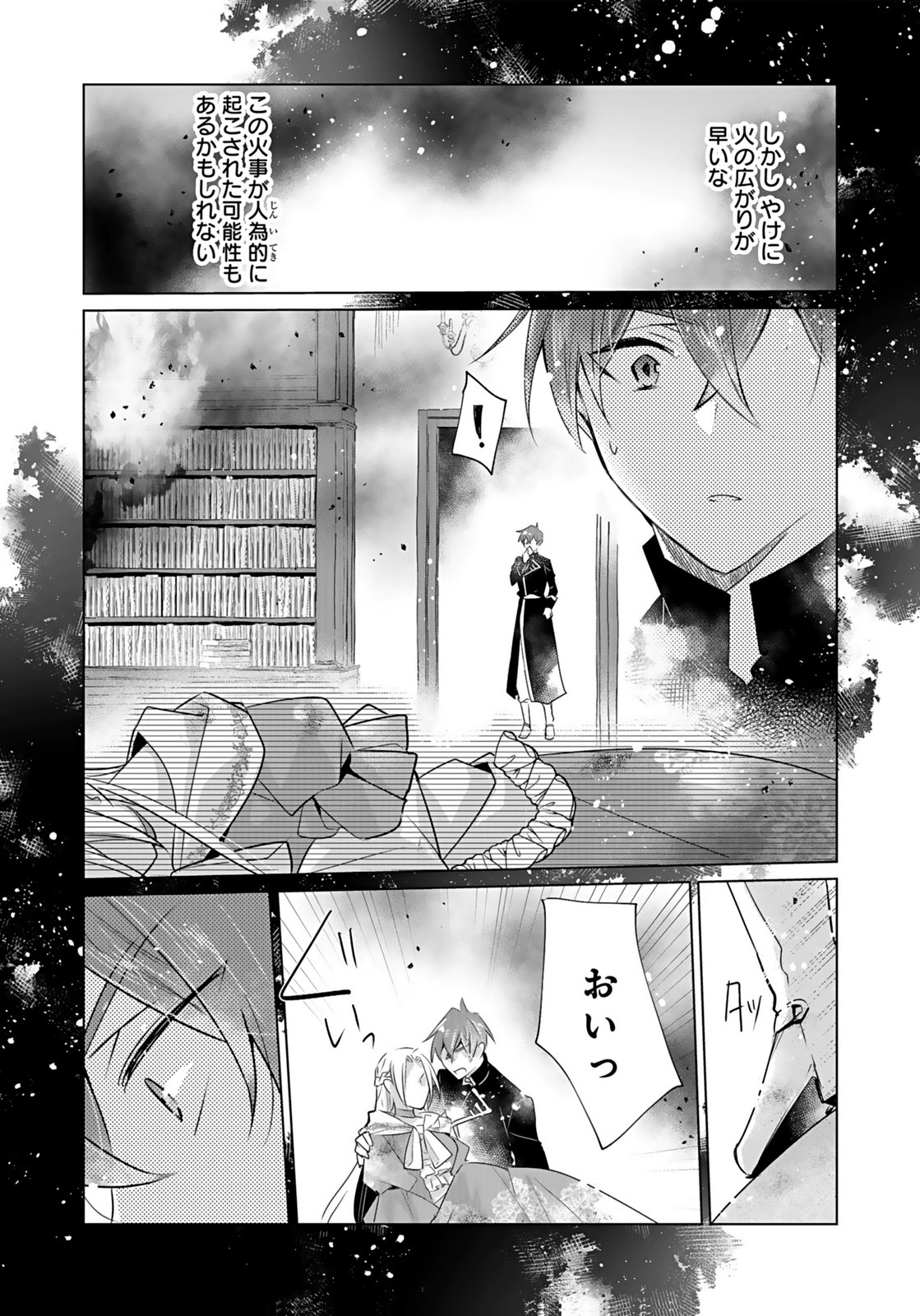 ANATA TO WATASHI NO, GISOU KONYAKU: OSANANAJIMI TO KEIYAKU SHITARA DOKUAI ROUTE NI HAIRIMASHITA Chapter 8 page 4 - nihonkuni.com