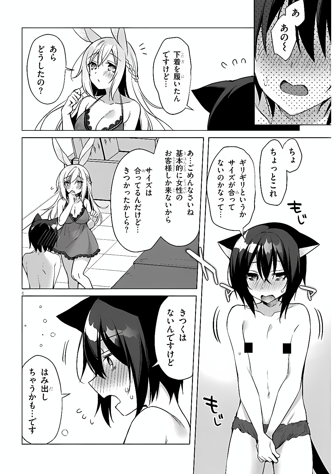 BOKU NO RISOU NO ISEKAI SEIKATSU - TENSEI SHITARA KEMOMIMI MUSUME DARAKE NO SEKAI DE HAREM NI Chap 17 - Pic 4