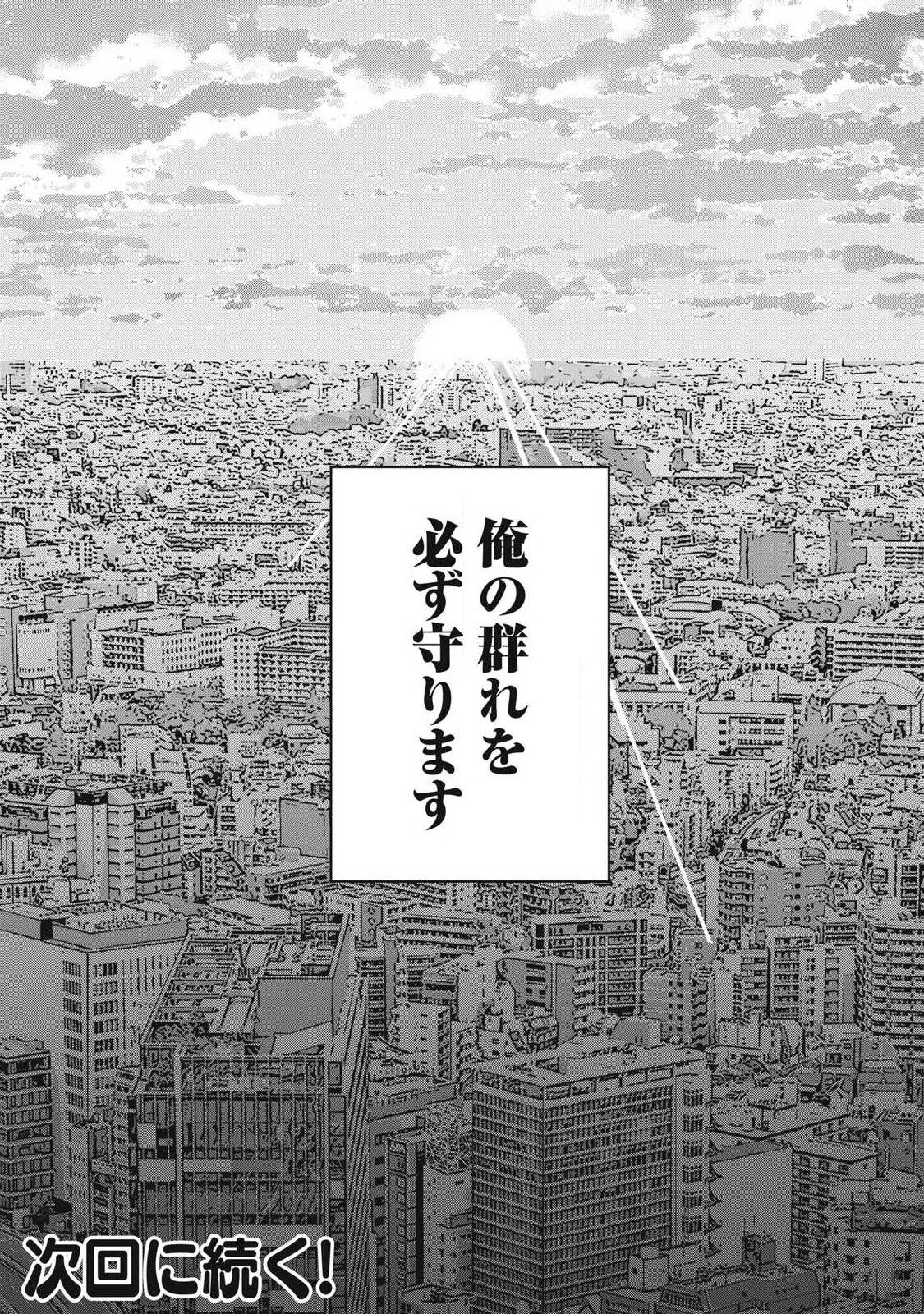 MAKEINU TO LION Chap 23 - Pic 16