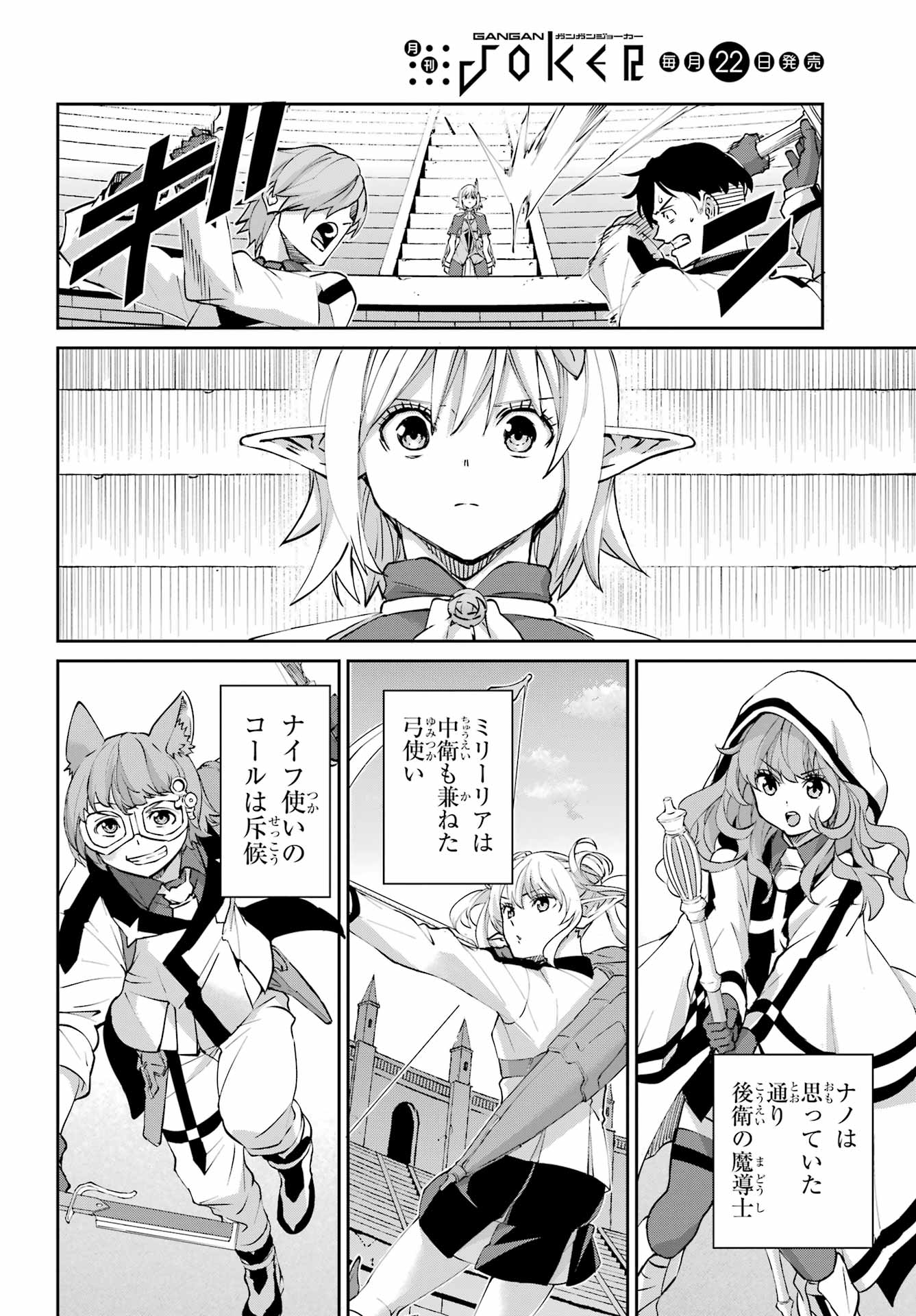 DUNGEON NI DEAI O MOTOMERU NO WA MACHIGATTE IRU DAROU KA GAIDEN - SWORD ORATORIA - RAW Chapter 147 page 10 - nihonkuni.com
