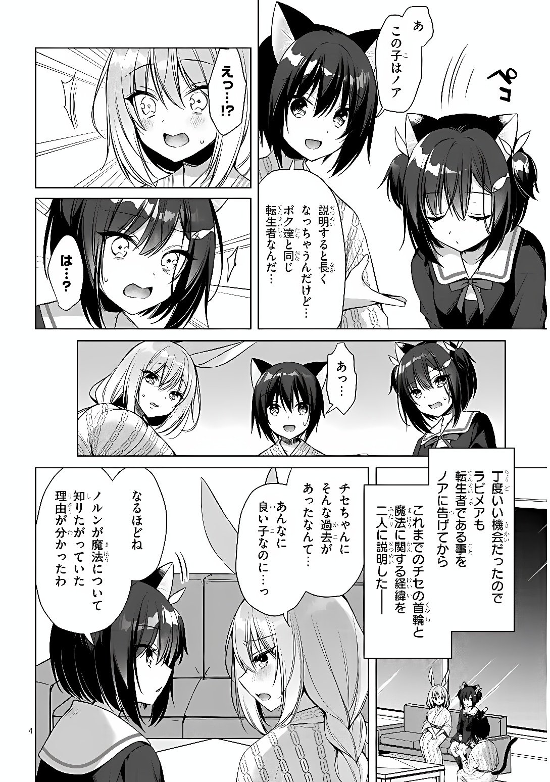 BOKU NO RISOU NO ISEKAI SEIKATSU - TENSEI SHITARA KEMOMIMI MUSUME DARAKE NO SEKAI DE HAREM NI Chap 13 - Pic 4