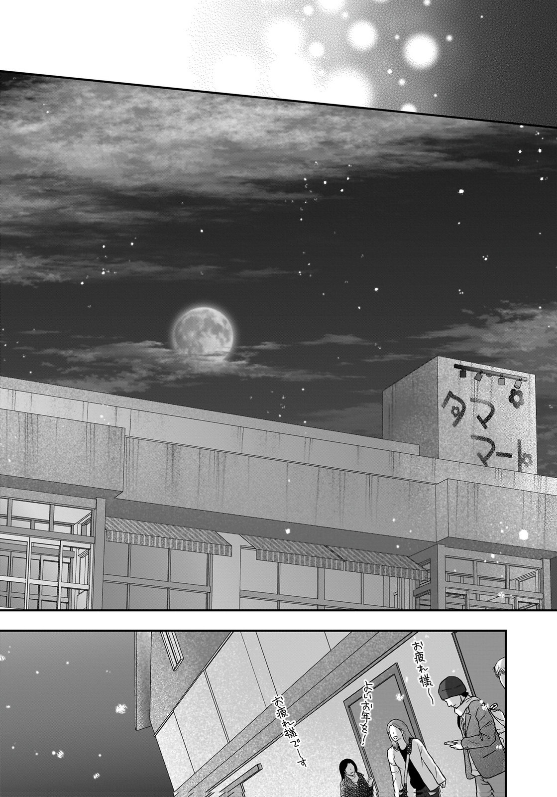 NISHINA-SAN WA NAGAGUTSU WO NUGITAI Chap 15 - Pic 27