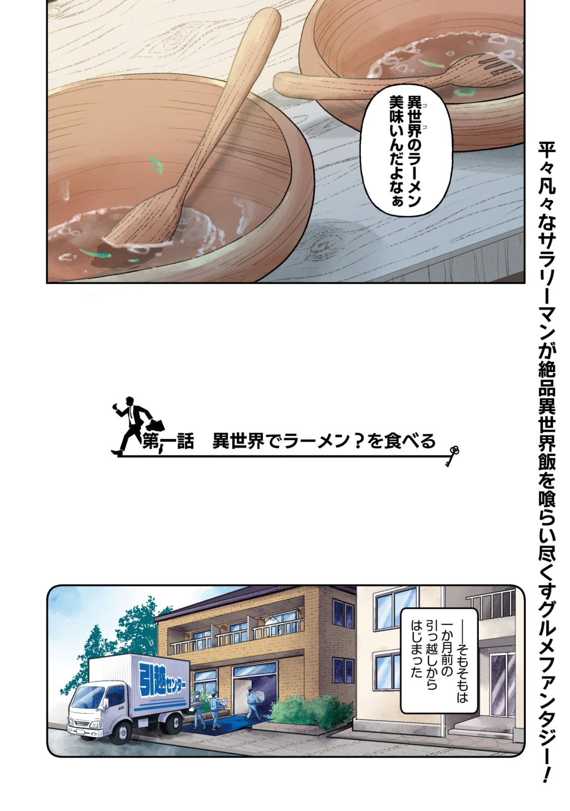SALARYMAN, ISEKAI DE MESHI WO TABERU Chap 1 - Pic 4