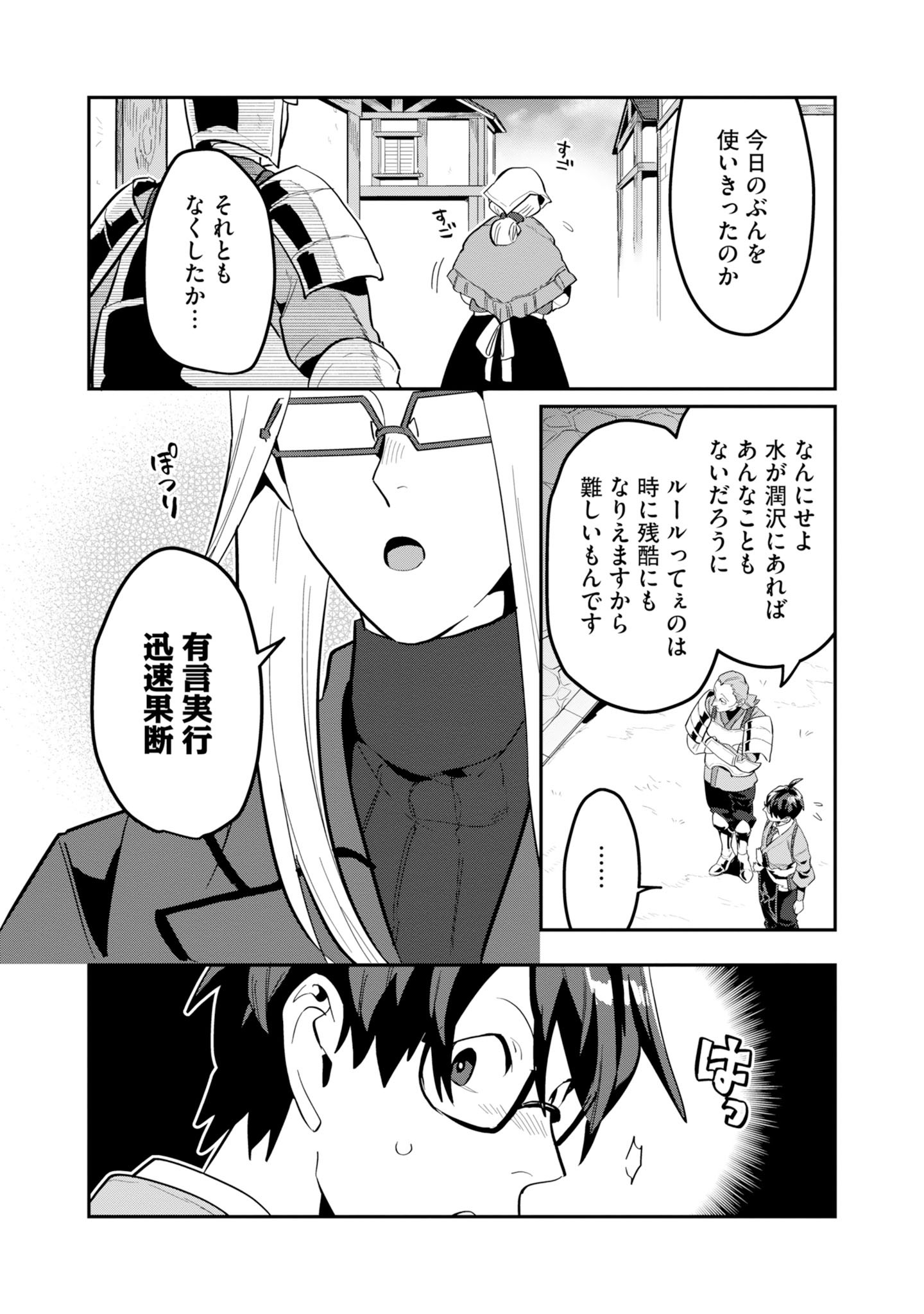 KINO SHITA MAHOU KOUMUTEN: ISEKAI KOUHOU DE SAIKYOU NO IE ZUKURI WO Chapter 16 page 10 - nihonkuni.com
