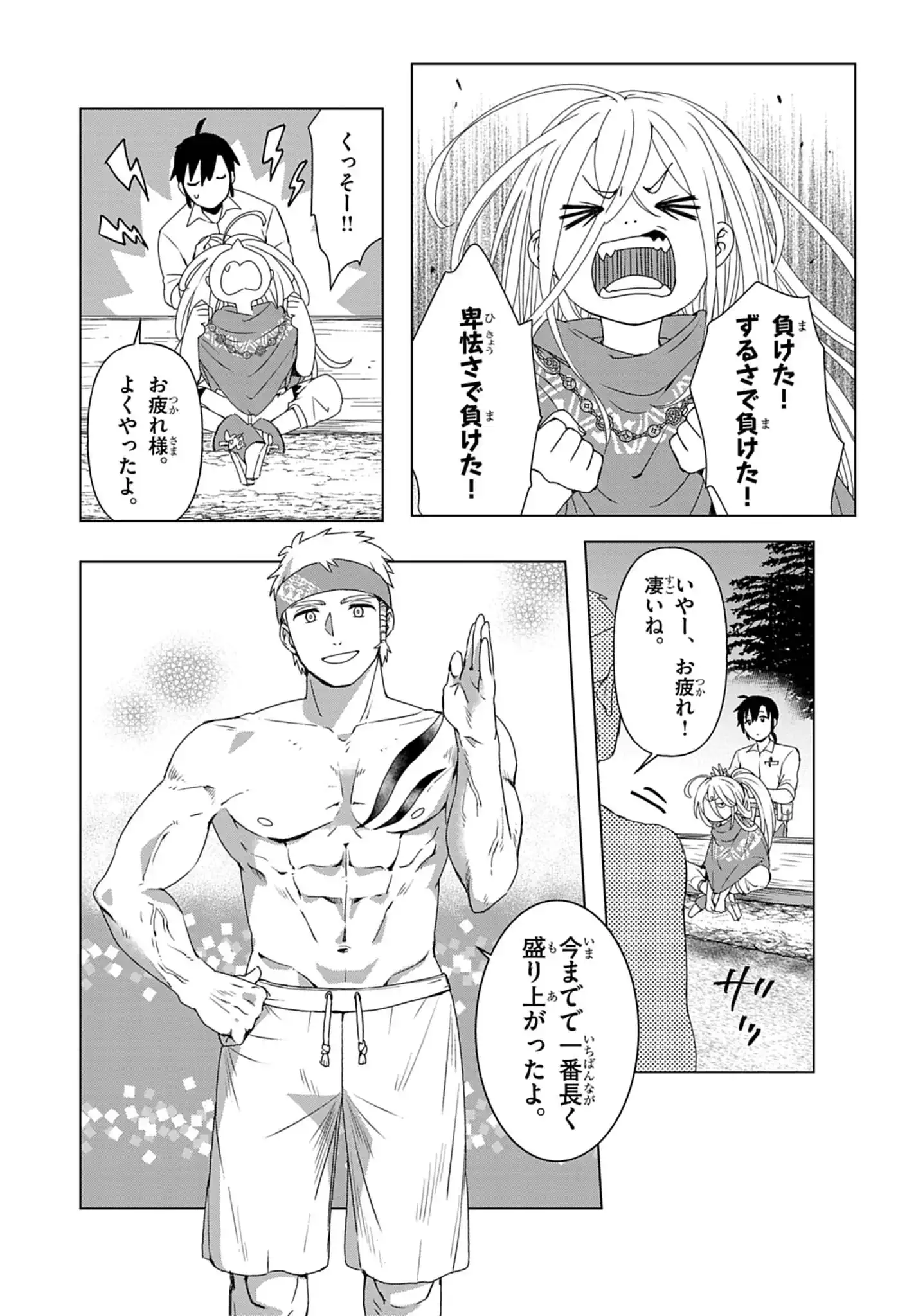 KEMONO-TACHI NO PEREGRINATIO Chapter 6 page 11 - nihonkuni.com