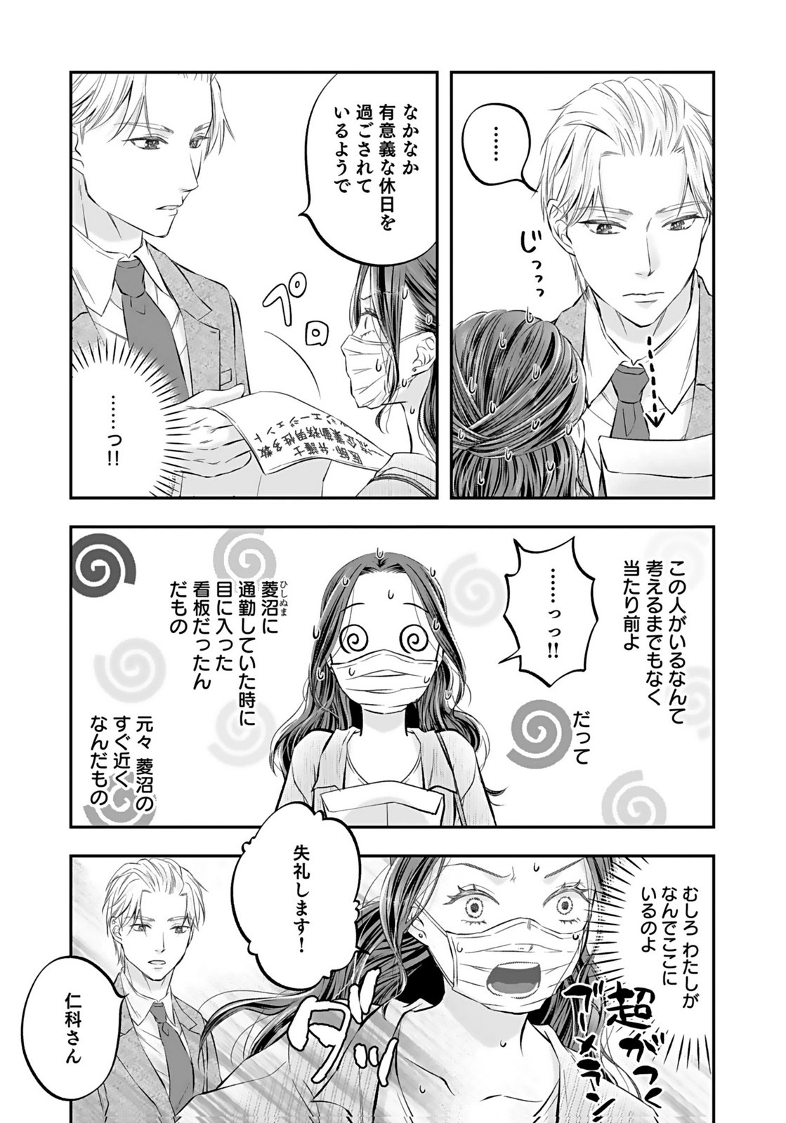 NISHINA-SAN WA NAGAGUTSU WO NUGITAI Chap 10 - Pic 31