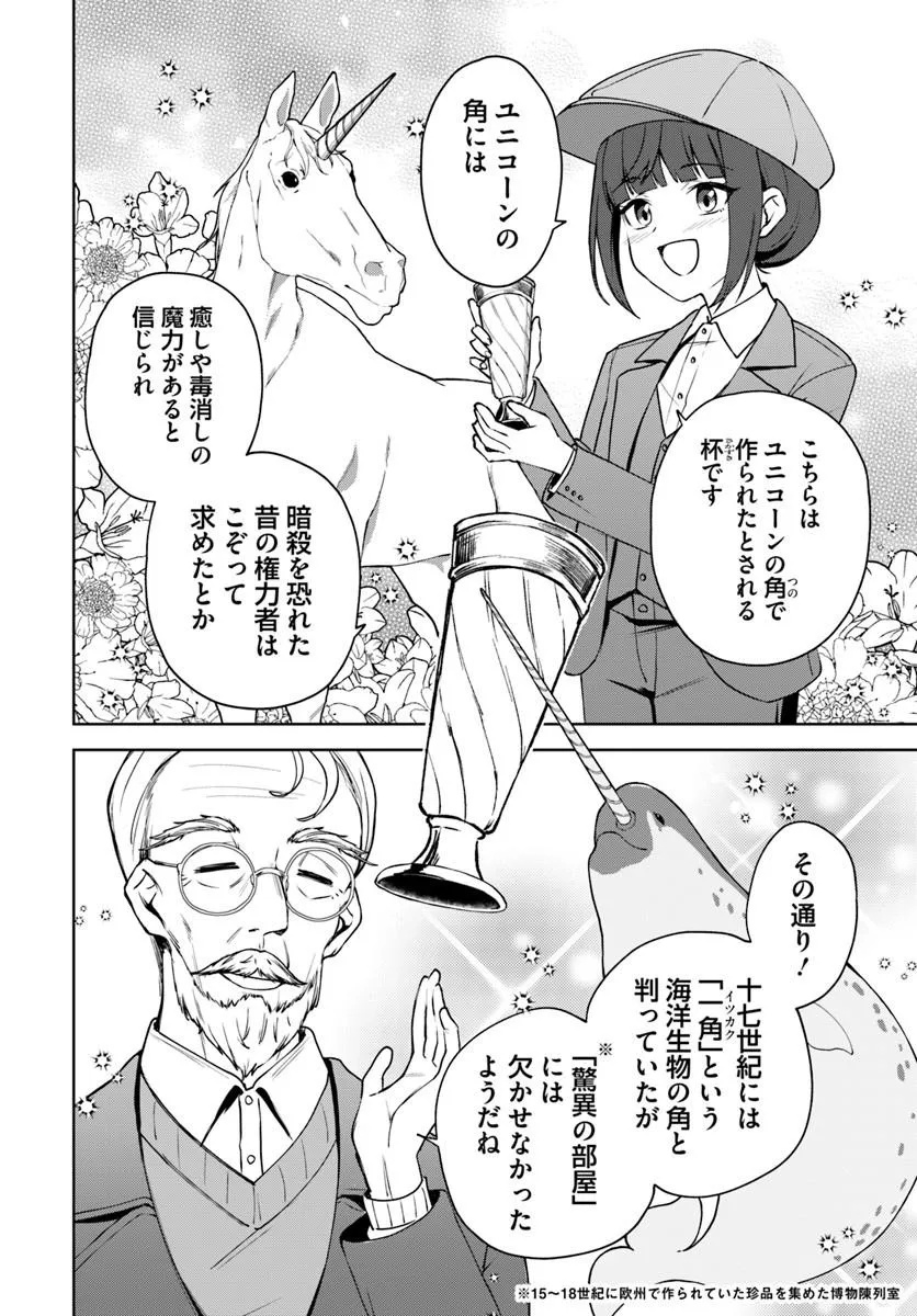EIKOKU KOTTOUTEN GARAKUTA GISOU KEKKON Chapter 5.2 page 2 - nihonkuni.com