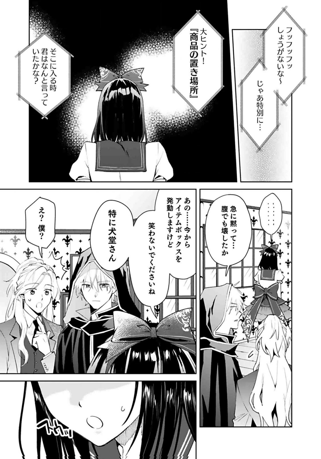 WATASHI, ISEKAI NI KITE MADE REJI UCHI YATTEMASU! Chap 6 - Pic 3