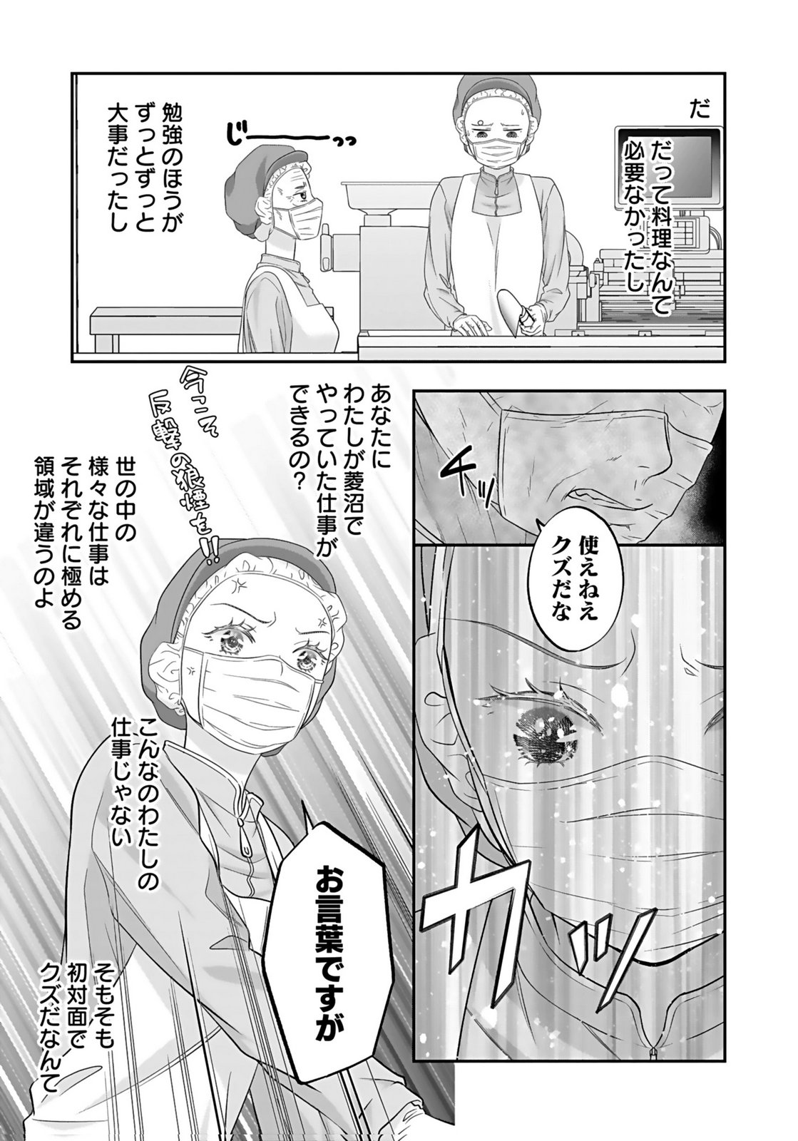 NISHINA-SAN WA NAGAGUTSU WO NUGITAI Chap 3 - Pic 19