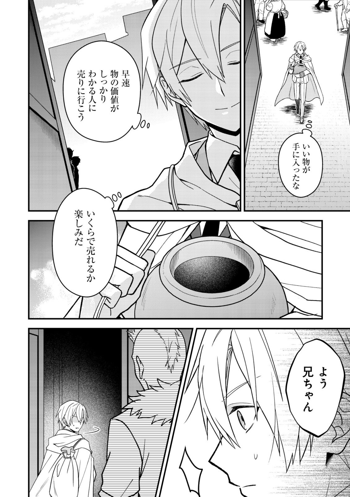 FUHAI NO JAKO SHOUGUN: HAZURE SKILL DA TO JIKKA WO TSUIHOU SAREMASHITA GA, “KAMIKAI” SKILL WO TSUKATTE TEIKOKU DE NARIAGARIMASU. KIZUKEBA TEIKOKU SAIKYOU NO DAISHOUGUN TOSHITE KATARARETEMASHITA Chap 1 - Pic 26