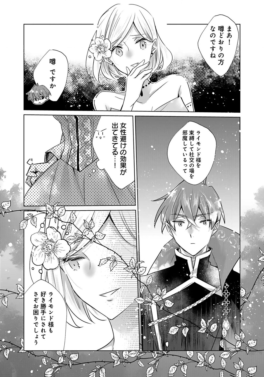 ANATA TO WATASHI NO, GISOU KONYAKU: OSANANAJIMI TO KEIYAKU SHITARA DOKUAI ROUTE NI HAIRIMASHITA Chapter 5 page 5 - nihonkuni.com