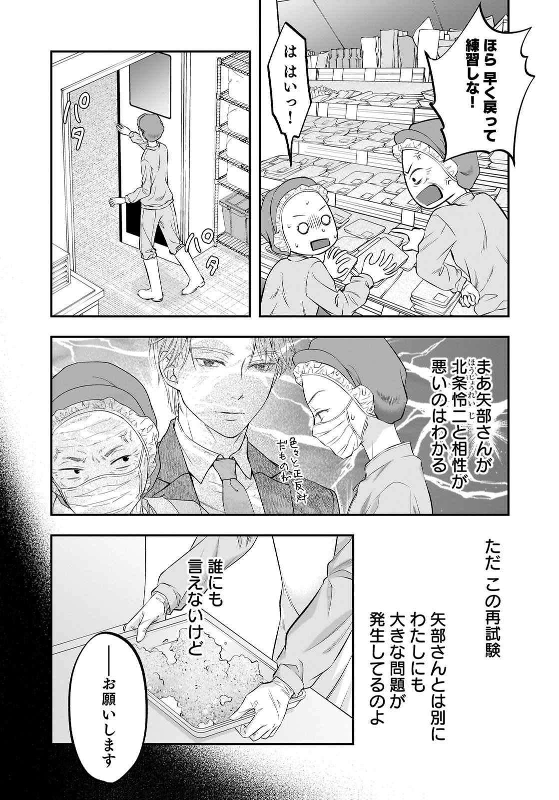 NISHINA-SAN WA NAGAGUTSU WO NUGITAI Chap 11 - Pic 18